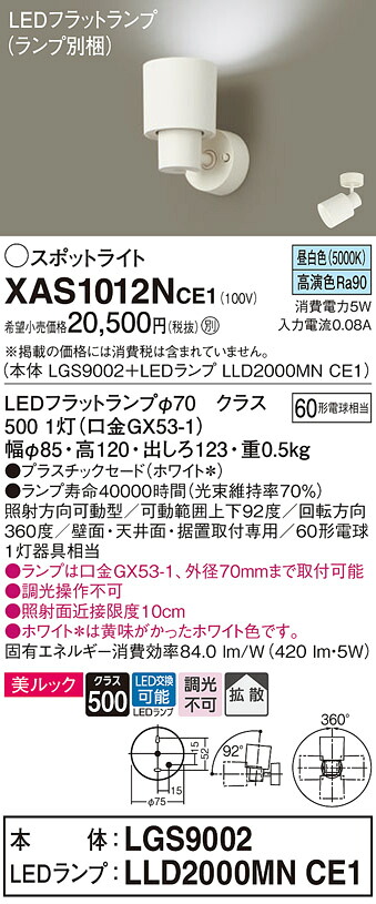 【貨物輸送無料】 パナソニック XAS1012NCE1-空想科学小説 『LGS9002＋LLD2000MNCE1』（照明ランプ別荷拵え） 注目の的 畳数築き上げる皆無 LED Ｔカテゴリー化 楽になること製造業者引き受ける
