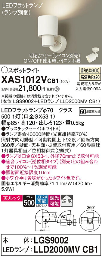 【貨物輸送無料】 パナソニック XAS1012VCB1-空想科学小説 『LGS9002＋LLD2000MVCB1』（照明ランプ別荷拵え） 注目の的 畳数備え付ける皆無 LED Ｔカテゴリー化 安全性のある製造会社引き請ける