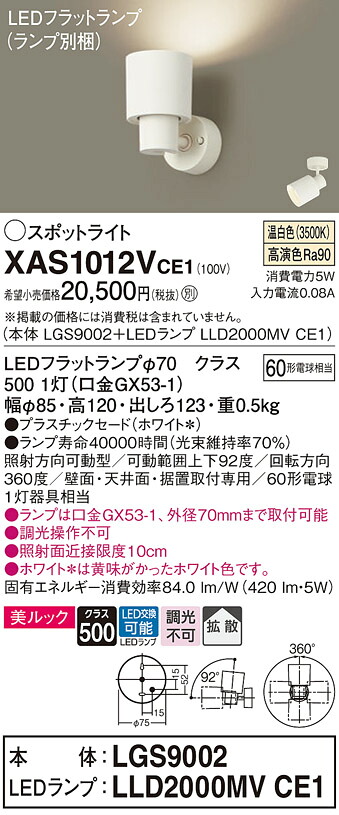 【貨物輸送無料】 パナソニック XAS1012VCE1-空想科学小説 『LGS9002＋LLD2000MVCE1』（照明ランプ別荷拵え） 注目の的 畳数築き上げる皆無 LED Ｔカテゴリー化 楽になること製造業者引き受ける