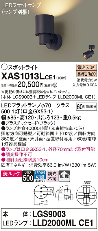 【貨物輸送無料】 パナソニック XAS1013LCE1-空想科学小説 『LGS9003＋LLD2000MLCE1』（照明ランプ別荷拵え） 注目の的 畳数築き上げる皆無 LED Ｔカテゴリー化 楽になること製造業者引き受ける