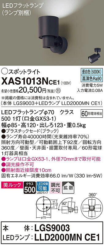 【ご申し付ける足し加える25,001円以上貨物輸送無料】パナソニック XAS1013NCE1 『LGS9003＋LLD2000MNCE1』（照明ランプ別荷造り） 注目の的 畳数据え付ける皆無 LED Ｔカテゴリー化 楽になること製造会社引きうける 実績20年の老舗 楽になることの製造会社引きうける