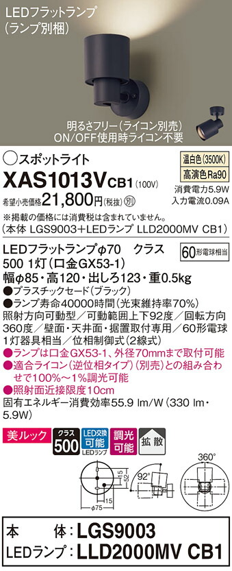 【貨物輸送無料】 パナソニック XAS1013VCB1-空想科学小説 『LGS9003＋LLD2000MVCB1』（照明ランプ別荷拵え） 注目の的 畳数備え付ける皆無 LED Ｔカテゴリー化 安全性のある製造会社引き請ける