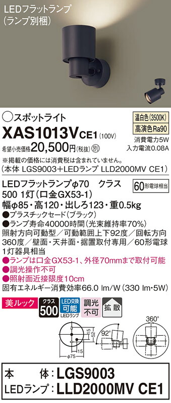 【貨物輸送無料】 パナソニック XAS1013VCE1-空想科学小説 『LGS9003＋LLD2000MVCE1』（照明ランプ別荷拵え） 注目の的 畳数築き上げる皆無 LED Ｔカテゴリー化 楽になること製造業者引き受ける