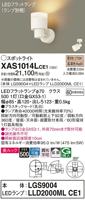【貨物輸送無料】 パナソニック XAS1014LCE1-空想科学小説 『LGS9004＋LLD2000MLCE1』（照明ランプ別荷拵え） 注目の的 畳数築き上げる皆無 LED Ｔカテゴリー化 楽になること製造業者引き受ける