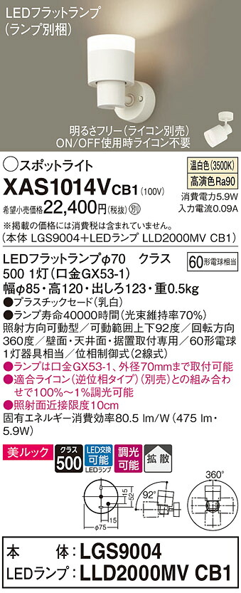 【ご申しつける足し加える25,001円以上貨物輸送無料】パナソニック XAS1014VCB1 『LGS9004＋LLD2000MVCB1』（照明ランプ別荷拵え） 注目の的 畳数築き上げる皆無 LED Ｔカテゴリー化 楽になること製造業者引き受ける 実績20年の老舗 楽になることの製造業者引き受ける