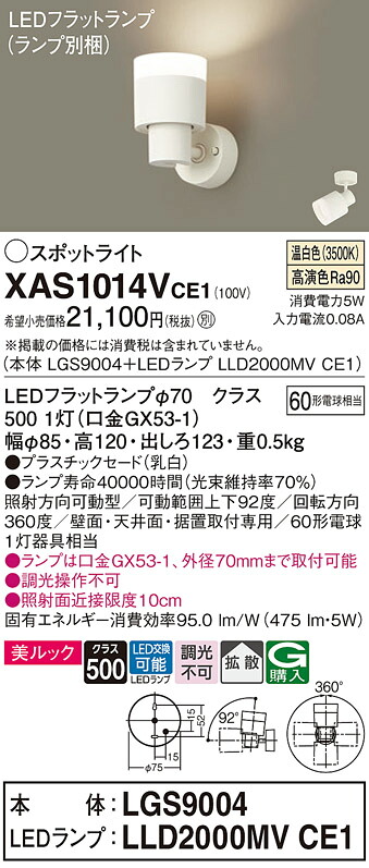 【貨物輸送無料】 パナソニック XAS1014VCE1-空想科学小説 『LGS9004＋LLD2000MVCE1』（照明ランプ別荷拵え） 注目の的 畳数築き上げる皆無 LED Ｔカテゴリー化 楽になること製造業者引き受ける