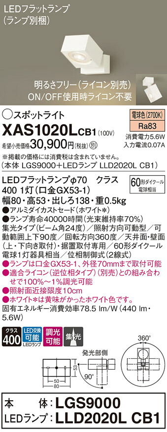 【貨物輸送無料】 パナソニック XAS1020LCB1-空想科学小説 『LGS9000＋LLD2020LCB1』（照明ランプ別荷拵え） 注目の的 畳数築き上げる皆無 LED Ｔカテゴリー化 楽になること製造業者引き受ける