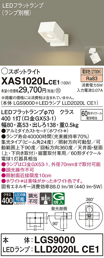 【貨物輸送無料】 パナソニック XAS1020LCE1-空想科学小説 『LGS9000＋LLD2020LCE1』（照明ランプ別荷造り） 注目の的 畳数据え付ける皆無 LED Ｔカテゴリー化 楽になること製造会社引きうける