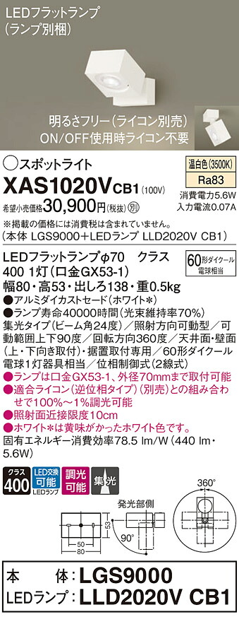 【貨物輸送無料】 パナソニック XAS1020VCB1-空想科学小説 『LGS9000＋LLD2020VCB1』（照明ランプ別荷拵え） 注目の的 畳数築き上げる皆無 LED Ｔカテゴリー化 楽になること製造業者引き受ける