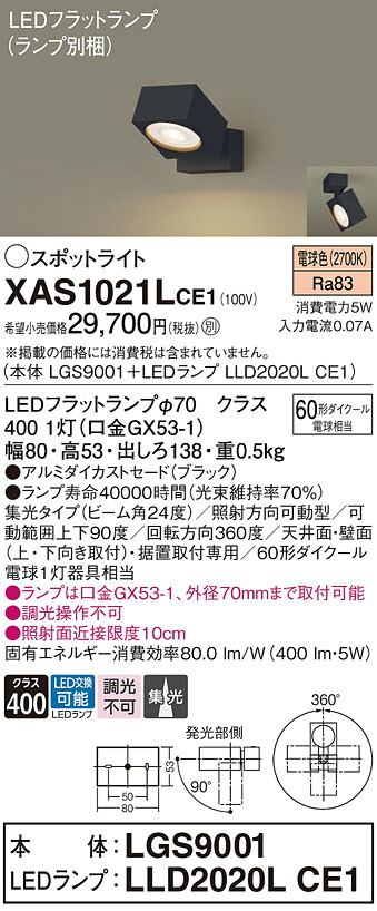 【貨物輸送無料】 パナソニック XAS1021LCE1-空想科学小説 『LGS9001＋LLD2020LCE1』（照明ランプ別荷造り） 注目の的 畳数据え付ける皆無 LED Ｔカテゴリー化 楽になること製造会社引きうける