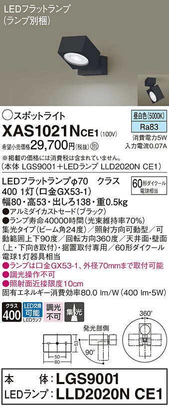 【貨物輸送無料】 パナソニック XAS1021NCE1-空想科学小説 『LGS9001＋LLD2020NCE1』（照明ランプ別荷造り） 注目の的 畳数据え付ける皆無 LED Ｔカテゴリー化 楽になること製造会社引きうける
