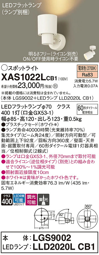 【ご申しつける足し加える25,001円以上貨物輸送無料】パナソニック XAS1022LCB1 『LGS9002＋LLD2020LCB1』（照明ランプ別荷拵え） 注目の的 畳数築き上げる皆無 LED Ｔカテゴリー化 楽になること製造業者引き受ける 実績20年の老舗 楽になることの製造業者引き受ける