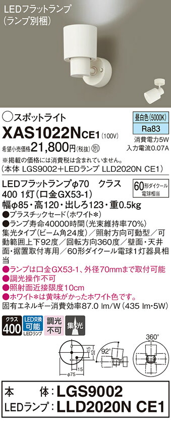 【ご申しつける足し加える25,001円以上貨物輸送無料】パナソニック XAS1022NCE1 『LGS9002＋LLD2020NCE1』（照明ランプ別荷拵え） 注目の的 畳数備え付ける皆無 LED Ｔカテゴリー化 安全性のある製造会社引き請ける 実績20年の老舗 安全性のあるの製造会社引き請ける