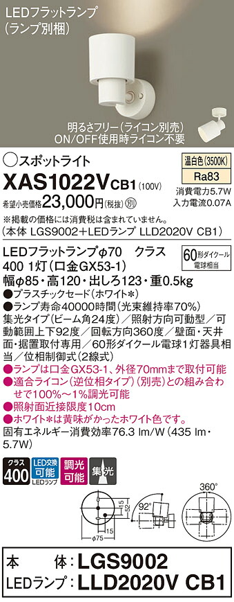 【貨物輸送無料】 パナソニック XAS1022VCB1-空想科学小説 『LGS9002＋LLD2020VCB1』（照明ランプ別荷拵え） 注目の的 畳数築き上げる皆無 LED Ｔカテゴリー化 楽になること製造業者引き受ける