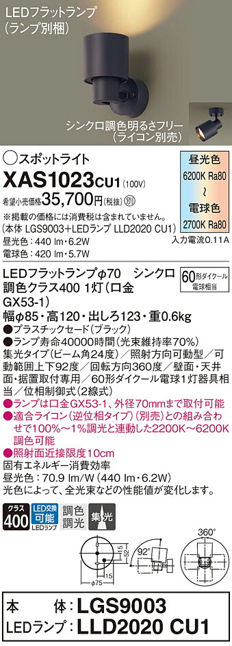 【貨物輸送無料】 パナソニック XAS1023CU1-空想科学小説 『LGS9003＋LLD2020CU1』（照明ランプ別荷拵え） 注目の的 畳数備え付ける皆無 LED Ｔカテゴリー化 安全性のある製造会社引き請ける