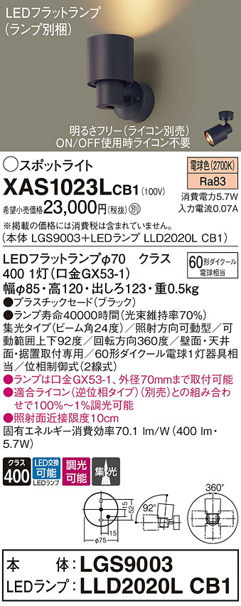 【貨物輸送無料】 パナソニック XAS1023LCB1-空想科学小説 『LGS9003＋LLD2020LCB1』（照明ランプ別荷拵え） 注目の的 畳数築き上げる皆無 LED Ｔカテゴリー化 楽になること製造業者引き受ける