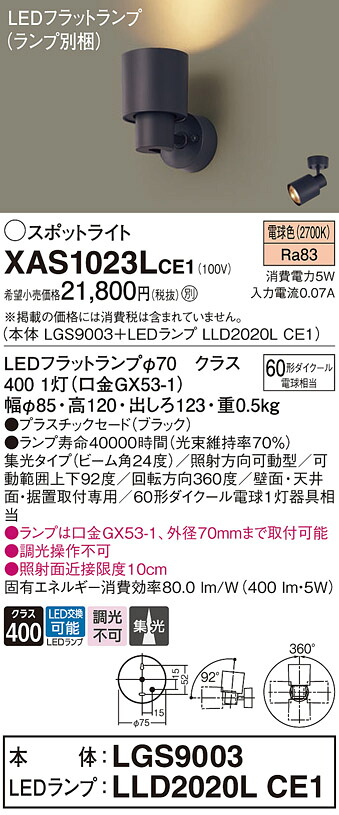 【ご申しつける足し加える25,001円以上貨物輸送無料】パナソニック XAS1023LCE1 『LGS9003＋LLD2020LCE1』（照明ランプ別荷拵え） 注目の的 畳数備え付ける皆無 LED Ｔカテゴリー化 安全性のある製造会社引き請ける 実績20年の老舗 安全性のあるの製造会社引き請ける