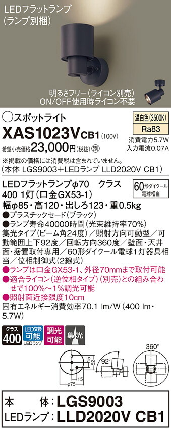 【ご申しつける足し加える25,001円以上貨物輸送無料】パナソニック XAS1023VCB1 『LGS9003＋LLD2020VCB1』（照明ランプ別荷拵え） 注目の的 畳数築き上げる皆無 LED Ｔカテゴリー化 楽になること製造業者引き受ける 実績20年の老舗 楽になることの製造業者引き受ける