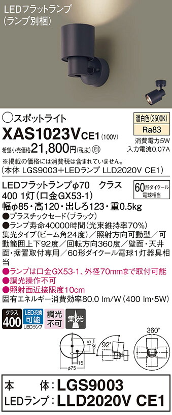 【貨物輸送無料】 パナソニック XAS1023VCE1-空想科学小説 『LGS9003＋LLD2020VCE1』（照明ランプ別荷拵え） 注目の的 畳数築き上げる皆無 LED Ｔカテゴリー化 楽になること製造業者引き受ける