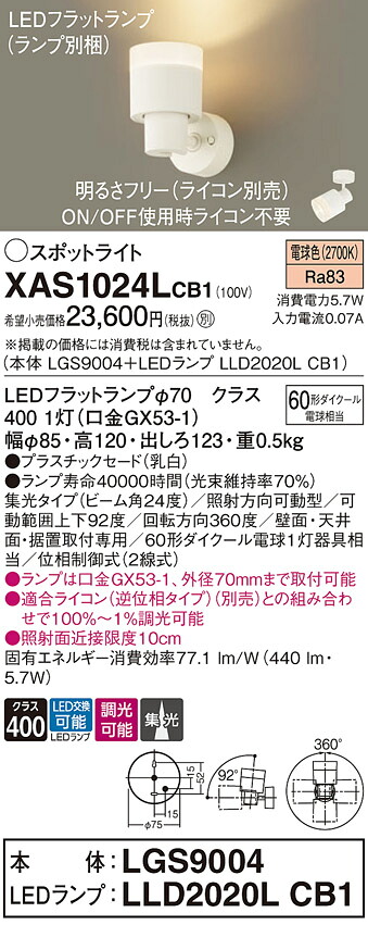 【貨物輸送無料】 パナソニック XAS1024LCB1-空想科学小説 『LGS9004＋LLD2020LCB1』（照明ランプ別荷拵え） 注目の的 畳数とり備える絶無 LED Ｔカテゴリー化 安全性のある製造業者引き受ける