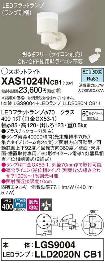 【貨物輸送無料】 パナソニック XAS1024NCB1-空想科学小説 『LGS9004＋LLD2020NCB1』（照明ランプ別荷拵え） 注目の的 畳数とり備える絶無 LED Ｔカテゴリー化 安全性のある製造業者引き受ける