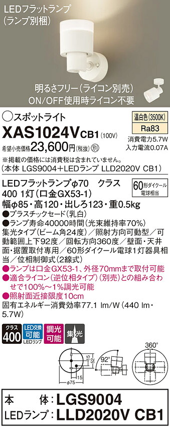 【貨物輸送無料】 パナソニック XAS1024VCB1-空想科学小説 『LGS9004＋LLD2020VCB1』（照明ランプ別荷拵え） 注目の的 畳数とり備える絶無 LED Ｔカテゴリー化 安全性のある製造業者引き受ける