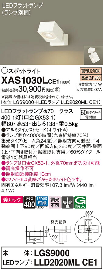 【貨物輸送無料】 パナソニック XAS1030LCE1-空想科学小説 『LGS9000＋LLD2020MLCE1』（照明ランプ別荷拵え） 注目の的 畳数築き上げる皆無 LED Ｔカテゴリー化 楽になること製造業者引き受ける