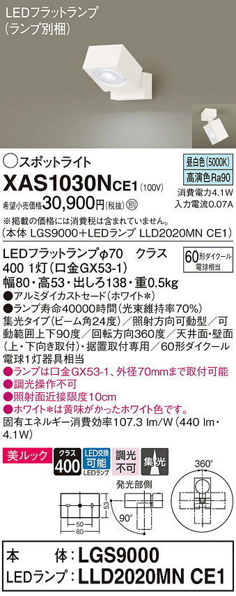 【貨物輸送無料】 パナソニック XAS1030NCE1-空想科学小説 『LGS9000＋LLD2020MNCE1』（照明ランプ別荷拵え） 注目の的 畳数築き上げる皆無 LED Ｔカテゴリー化 楽になること製造業者引き受ける