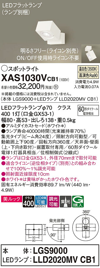 【貨物輸送無料】 パナソニック XAS1030VCB1-空想科学小説 『LGS9000＋LLD2020MVCB1』（照明ランプ別荷造り） 注目の的 畳数据え付ける皆無 LED Ｔカテゴリー化 楽になること製造会社引きうける