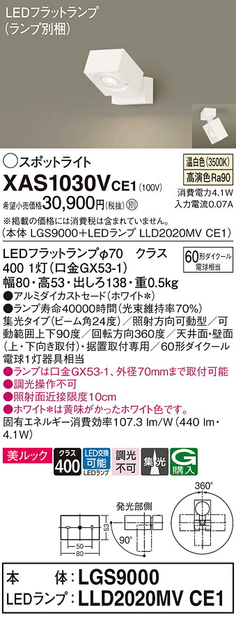 【貨物輸送無料】 パナソニック XAS1030VCE1-空想科学小説 『LGS9000＋LLD2020MVCE1』（照明ランプ別荷拵え） 注目の的 畳数築き上げる皆無 LED Ｔカテゴリー化 楽になること製造業者引き受ける