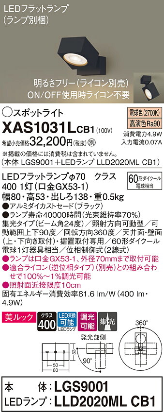 【貨物輸送無料】 パナソニック XAS1031LCB1-空想科学小説 『LGS9001＋LLD2020MLCB1』（照明ランプ別荷造り） 注目の的 畳数据え付ける皆無 LED Ｔカテゴリー化 楽になること製造会社引きうける