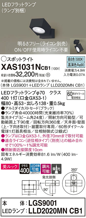 【貨物輸送無料】 パナソニック XAS1031NCB1-空想科学小説 『LGS9001＋LLD2020MNCB1』（照明ランプ別荷造り） 注目の的 畳数据え付ける皆無 LED Ｔカテゴリー化 楽になること製造会社引きうける