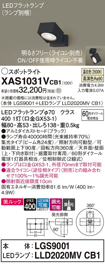 【貨物輸送無料】 パナソニック XAS1031VCB1-空想科学小説 『LGS9001＋LLD2020MVCB1』（照明ランプ別荷造り） 注目の的 畳数据え付ける皆無 LED Ｔカテゴリー化 楽になること製造会社引きうける