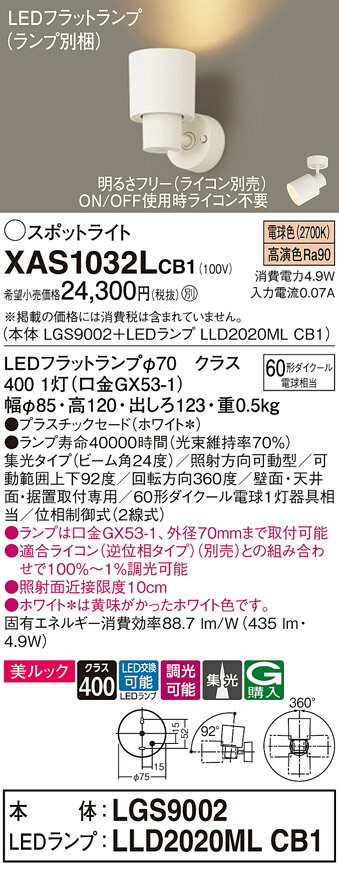 【ご申しつける足し加える25,001円以上貨物輸送無料】パナソニック XAS1032LCB1 『LGS9002＋LLD2020MLCB1』（照明ランプ別荷拵え） 注目の的 畳数築き上げる皆無 LED Ｔカテゴリー化 楽になること製造業者引き受ける 実績20年の老舗 楽になることの製造業者引き受ける