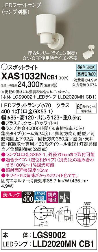 【ご申しつける足し加える25,001円以上貨物輸送無料】パナソニック XAS1032NCB1 『LGS9002＋LLD2020MNCB1』（照明ランプ別荷拵え） 注目の的 畳数築き上げる皆無 LED Ｔカテゴリー化 楽になること製造業者引き受ける 実績20年の老舗 楽になることの製造業者引き受ける