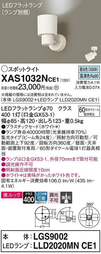 【ご申しつける足し加える25,001円以上貨物輸送無料】パナソニック XAS1032NCE1 『LGS9002＋LLD2020MNCE1』（照明ランプ別荷拵え） 注目の的 畳数築き上げる皆無 LED Ｔカテゴリー化 楽になること製造業者引き受ける 実績20年の老舗 楽になることの製造業者引き受ける