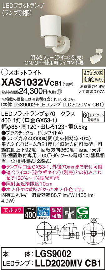 【ご申しつける足し加える25,001円以上貨物輸送無料】パナソニック XAS1032VCB1 『LGS9002＋LLD2020MVCB1』（照明ランプ別荷拵え） 注目の的 畳数築き上げる皆無 LED Ｔカテゴリー化 楽になること製造業者引き受ける 実績20年の老舗 楽になることの製造業者引き受ける
