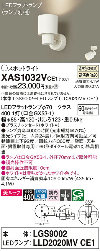 【貨物輸送無料】 パナソニック XAS1032VCE1-空想科学小説 『LGS9002＋LLD2020MVCE1』（照明ランプ別荷拵え） 注目の的 畳数築き上げる皆無 LED Ｔカテゴリー化 楽になること製造業者引き受ける
