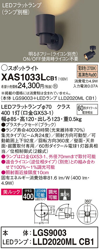 【ご申しつける足し加える25,001円以上貨物輸送無料】パナソニック XAS1033LCB1 『LGS9003＋LLD2020MLCB1』（照明ランプ別荷拵え） 注目の的 畳数築き上げる皆無 LED Ｔカテゴリー化 楽になること製造業者引き受ける 実績20年の老舗 楽になることの製造業者引き受ける