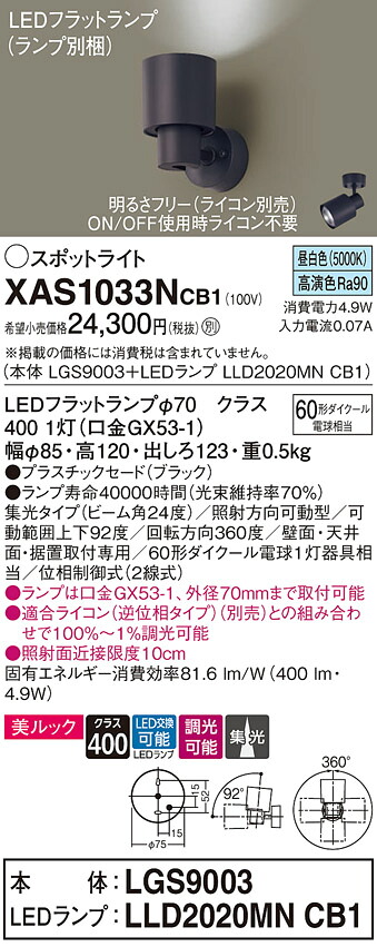 【ご申しつける足し加える25,001円以上貨物輸送無料】パナソニック XAS1033NCB1 『LGS9003＋LLD2020MNCB1』（照明ランプ別荷拵え） 注目の的 畳数築き上げる皆無 LED Ｔカテゴリー化 楽になること製造業者引き受ける 実績20年の老舗 楽になることの製造業者引き受ける