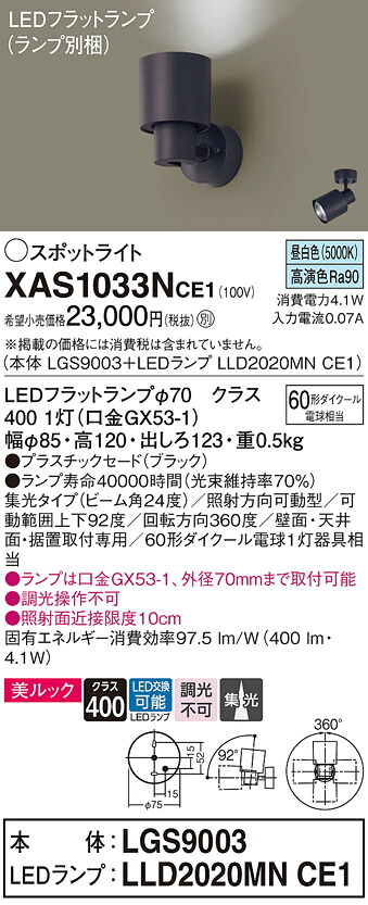 【ご申しつける足し加える25,001円以上貨物輸送無料】パナソニック XAS1033NCE1 『LGS9003＋LLD2020MNCE1』（照明ランプ別荷拵え） 注目の的 畳数築き上げる皆無 LED Ｔカテゴリー化 楽になること製造業者引き受ける 実績20年の老舗 楽になることの製造業者引き受ける