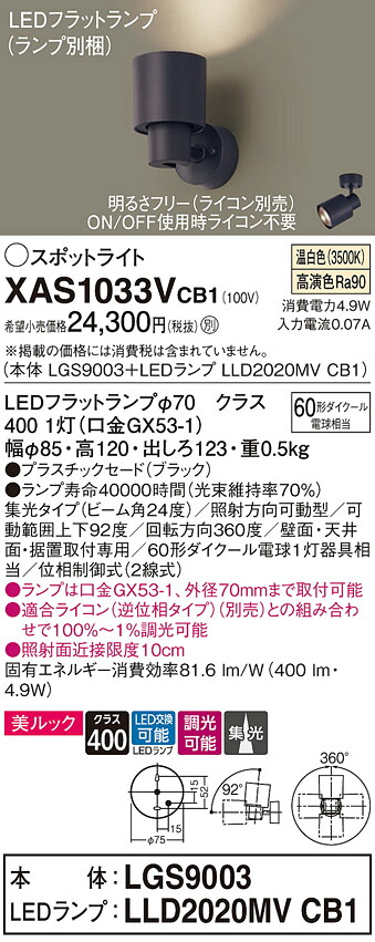 【ご申しつける足し加える25,001円以上貨物輸送無料】パナソニック XAS1033VCB1 『LGS9003＋LLD2020MVCB1』（照明ランプ別荷拵え） 注目の的 畳数築き上げる皆無 LED Ｔカテゴリー化 楽になること製造業者引き受ける 実績20年の老舗 楽になることの製造業者引き受ける