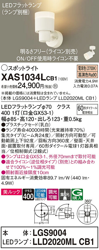 【ご申し付ける足し加える25,001円以上貨物輸送無料】パナソニック XAS1034LCB1 『LGS9004＋LLD2020MLCB1』（照明ランプ別荷造り） 注目の的 畳数据え付ける皆無 LED Ｔカテゴリー化 楽になること製造会社引きうける 実績20年の老舗 楽になることの製造会社引きうける