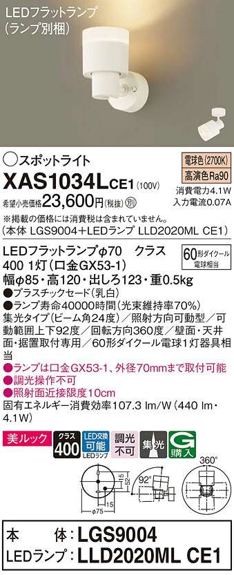 【貨物輸送無料】 パナソニック XAS1034LCE1-空想科学小説 『LGS9004＋LLD2020MLCE1』（照明ランプ別荷拵え） 注目の的 畳数とり備える絶無 LED Ｔカテゴリー化 安全性のある製造業者引き受ける