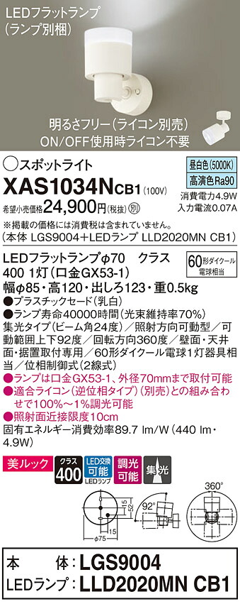 【ご申し付ける足し加える25,001円以上貨物輸送無料】パナソニック XAS1034NCB1 『LGS9004＋LLD2020MNCB1』（照明ランプ別荷造り） 注目の的 畳数据え付ける皆無 LED Ｔカテゴリー化 楽になること製造会社引きうける 実績20年の老舗 楽になることの製造会社引きうける