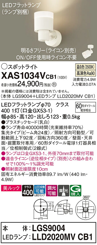 【ご申し付ける足し加える25,001円以上貨物輸送無料】パナソニック XAS1034VCB1 『LGS9004＋LLD2020MVCB1』（照明ランプ別荷造り） 注目の的 畳数据え付ける皆無 LED Ｔカテゴリー化 楽になること製造会社引きうける 実績20年の老舗 楽になることの製造会社引きうける