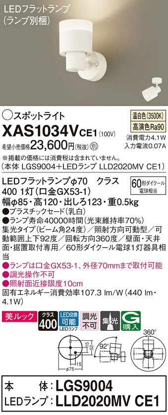 【貨物輸送無料】 パナソニック XAS1034VCE1-空想科学小説 『LGS9004＋LLD2020MVCE1』（照明ランプ別荷拵え） 注目の的 畳数とり備える絶無 LED Ｔカテゴリー化 安全性のある製造業者引き受ける