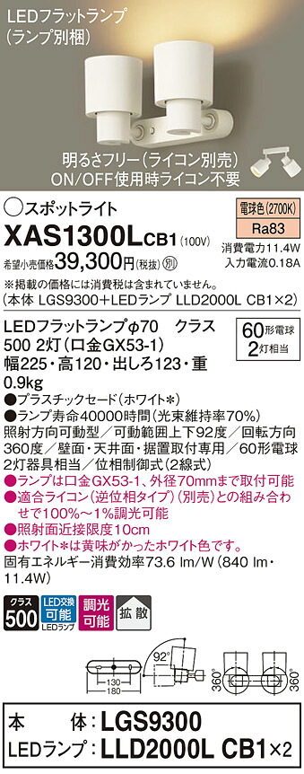 【ご申しつける足し加える25,001円以上貨物輸送無料】パナソニック XAS1300LCB1 『LGS9300＋LLD2000LCB1×2』（照明ランプ別荷拵え） 注目の的 畳数備え付ける皆無 LED Ｔカテゴリー化 安全性のある製造会社引き請ける 実績20年の老舗 安全性のあるの製造会社引き請ける