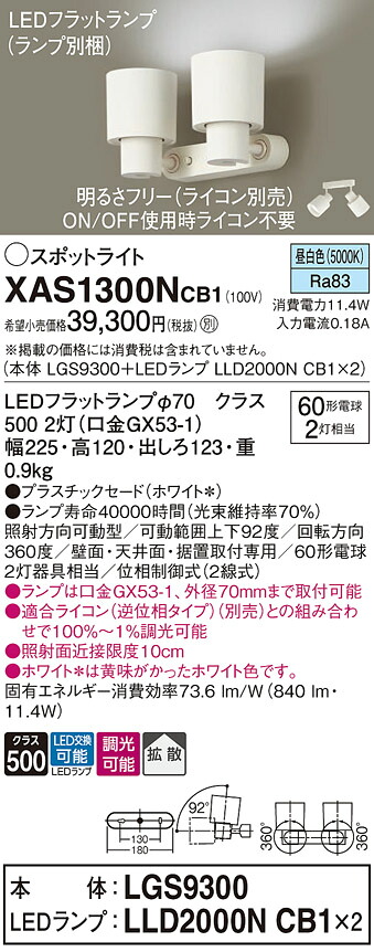 【貨物輸送無料】 パナソニック XAS1300NCB1-空想科学小説 『LGS9300＋LLD2000NCB1×2』（照明ランプ別荷拵え） 注目の的 畳数備え付ける皆無 LED Ｔカテゴリー化 安全性のある製造会社引き請ける
