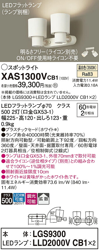 【ご申しつける足し加える25,001円以上貨物輸送無料】パナソニック XAS1300VCB1 『LGS9300＋LLD2000VCB1×2』（照明ランプ別荷拵え） 注目の的 畳数築き上げる皆無 LED Ｔカテゴリー化 楽になること製造業者引き受ける 実績20年の老舗 楽になることの製造業者引き受ける